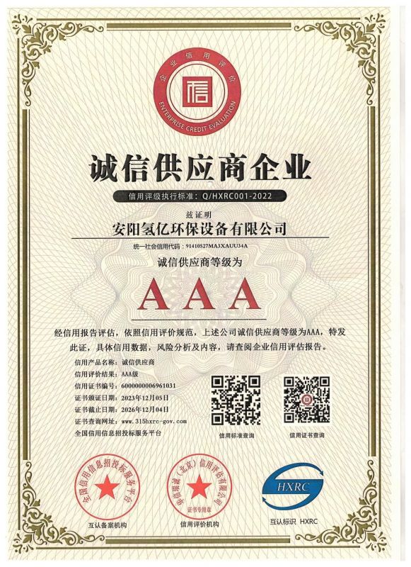 诚信供应商企业