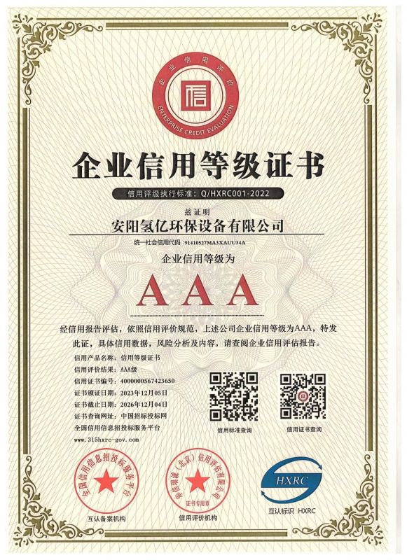 企业信用等级证书