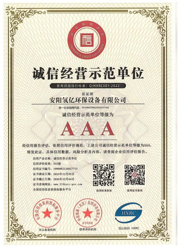 诚信经营示范单位