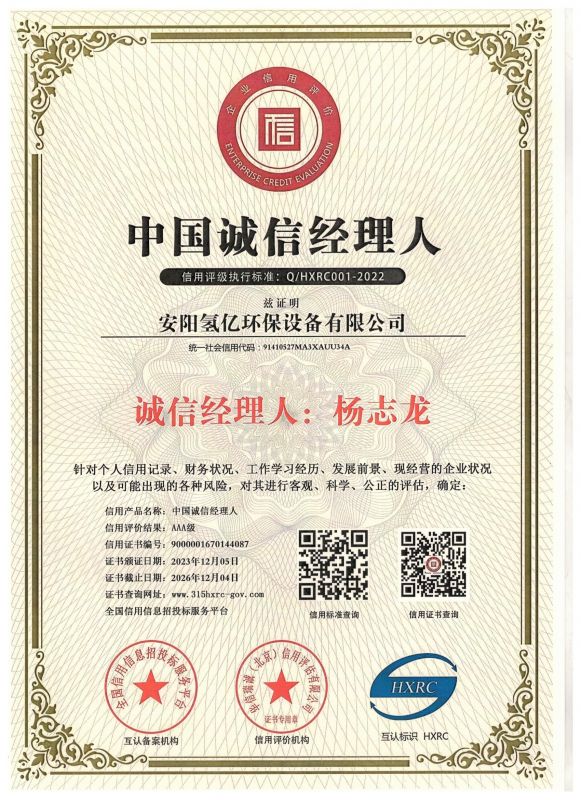 中国诚信经理人